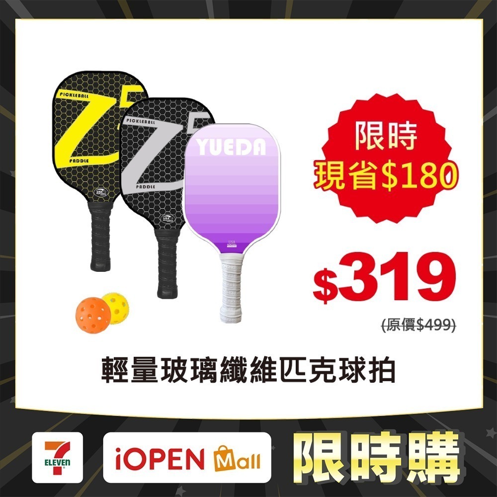 【限時購】匹克球拍 匹克球 匹克球入門 玻璃纖維球拍 輕量球拍 室外球 聚會運動-細節圖9