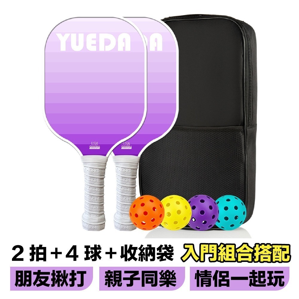 【7-ELEVEN門市團購】匹克球拍組 【2拍+4球】 匹克球 匹克球拍 匹克球入門 玻璃纖維球拍 輕量球拍 室外球-細節圖7