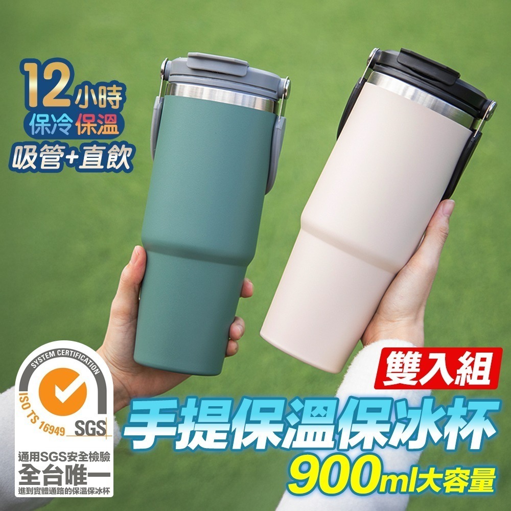 【限時購】保冰保溫杯900ml兩入組 保溫杯 冰壩杯 可手提 (單入無法接單，請以2的倍數下單）-細節圖2
