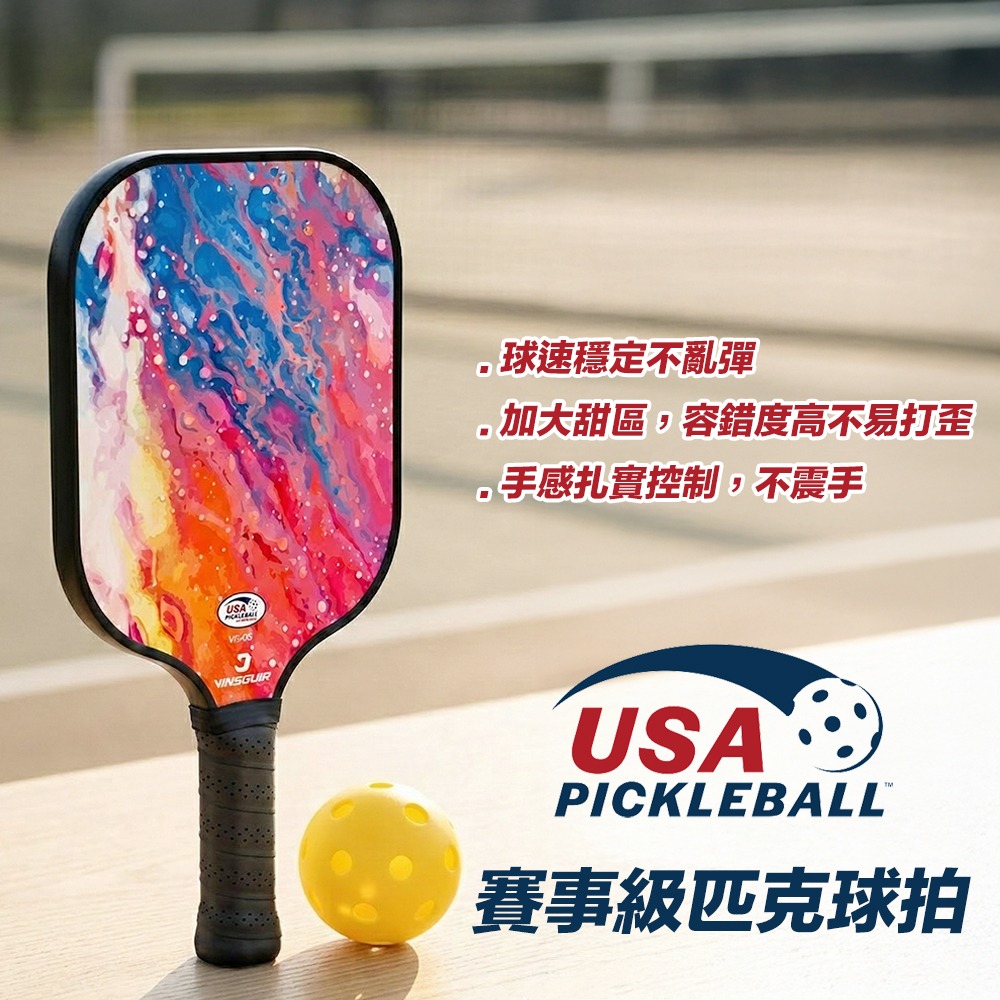 匹克球拍 【2拍+4球+收納包】 匹克球拍組 匹克球 玻璃纖維球拍 pickleball-細節圖3