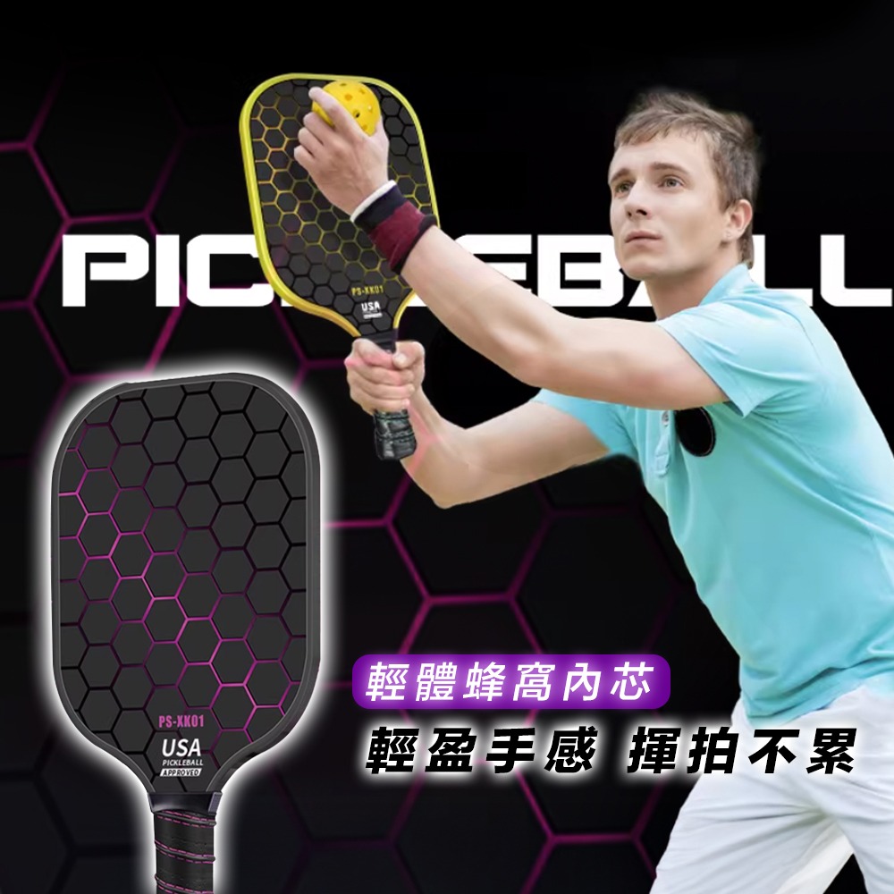 匹克球拍【夜電蜂巢⚡️雙拍送匹克球】 匹克球 玻璃纖維球拍 pickleball 匹克球拍組 皮克球拍 皮克球-細節圖2