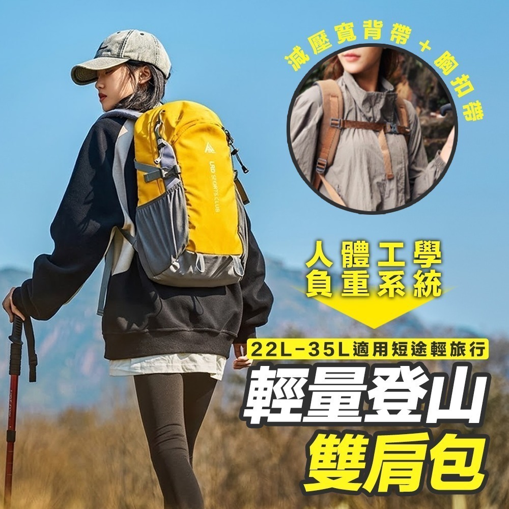【限時購】登山背包 登山包 22L~35L 後背包 雙肩包 旅行背包 運動背包 登山包女-細節圖9