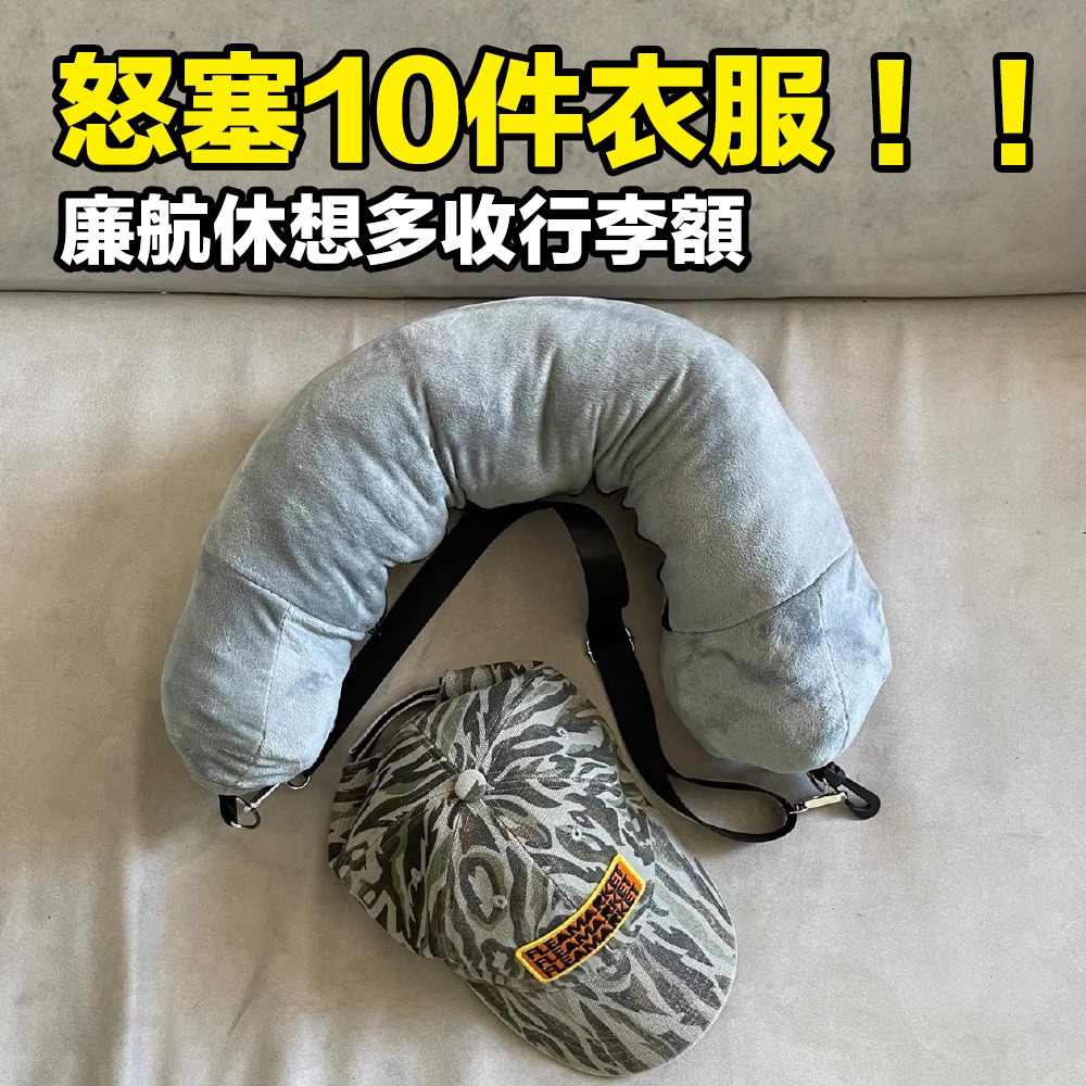 塞衣服U型枕 U型枕 多功能出國神器 旅行枕頭 飛機枕 午睡枕 頸枕 腰枕 旅行收納枕-細節圖5