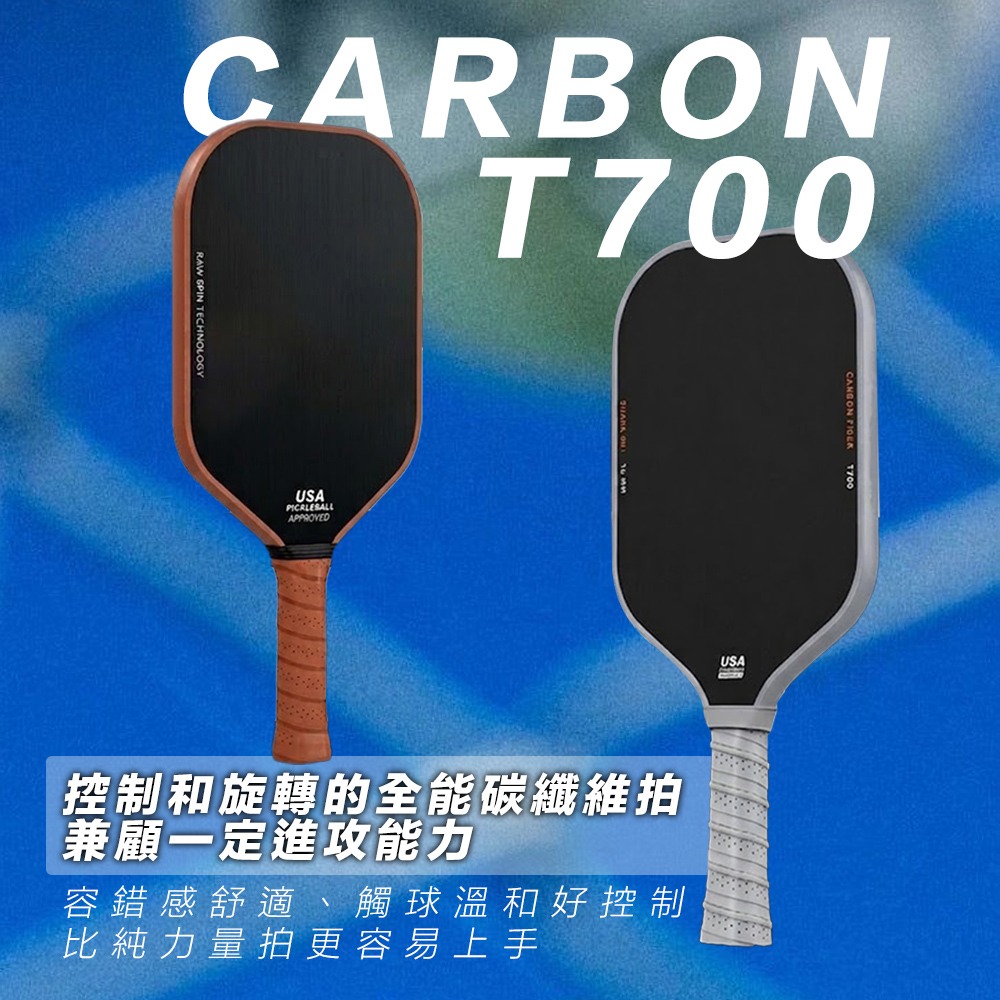 匹克球拍 擊簡匹克球拍【贈拍套＋一球】 皮克球拍 碳纖維匹克球拍 匹克球 T700碳纖維 pickleball-細節圖3