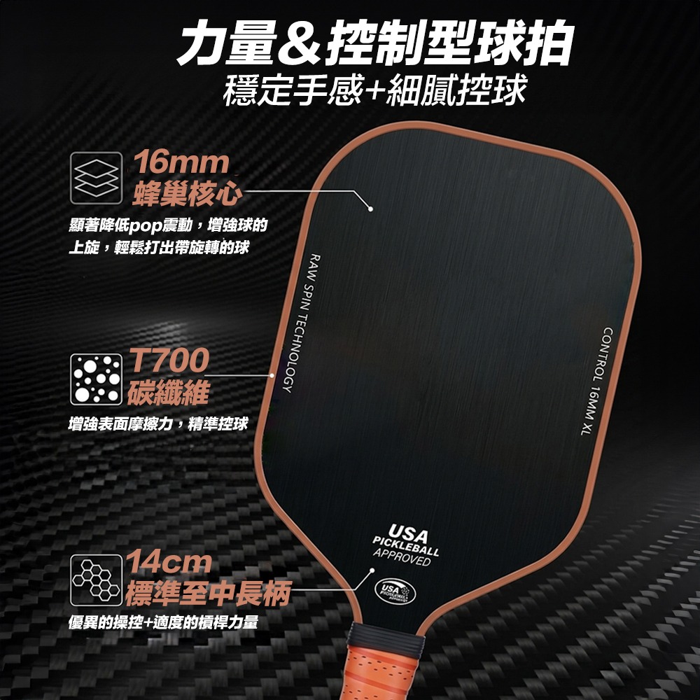 匹克球拍 擊簡匹克球拍【贈拍套＋一球】 皮克球拍 碳纖維匹克球拍 匹克球 T700碳纖維 pickleball-細節圖6