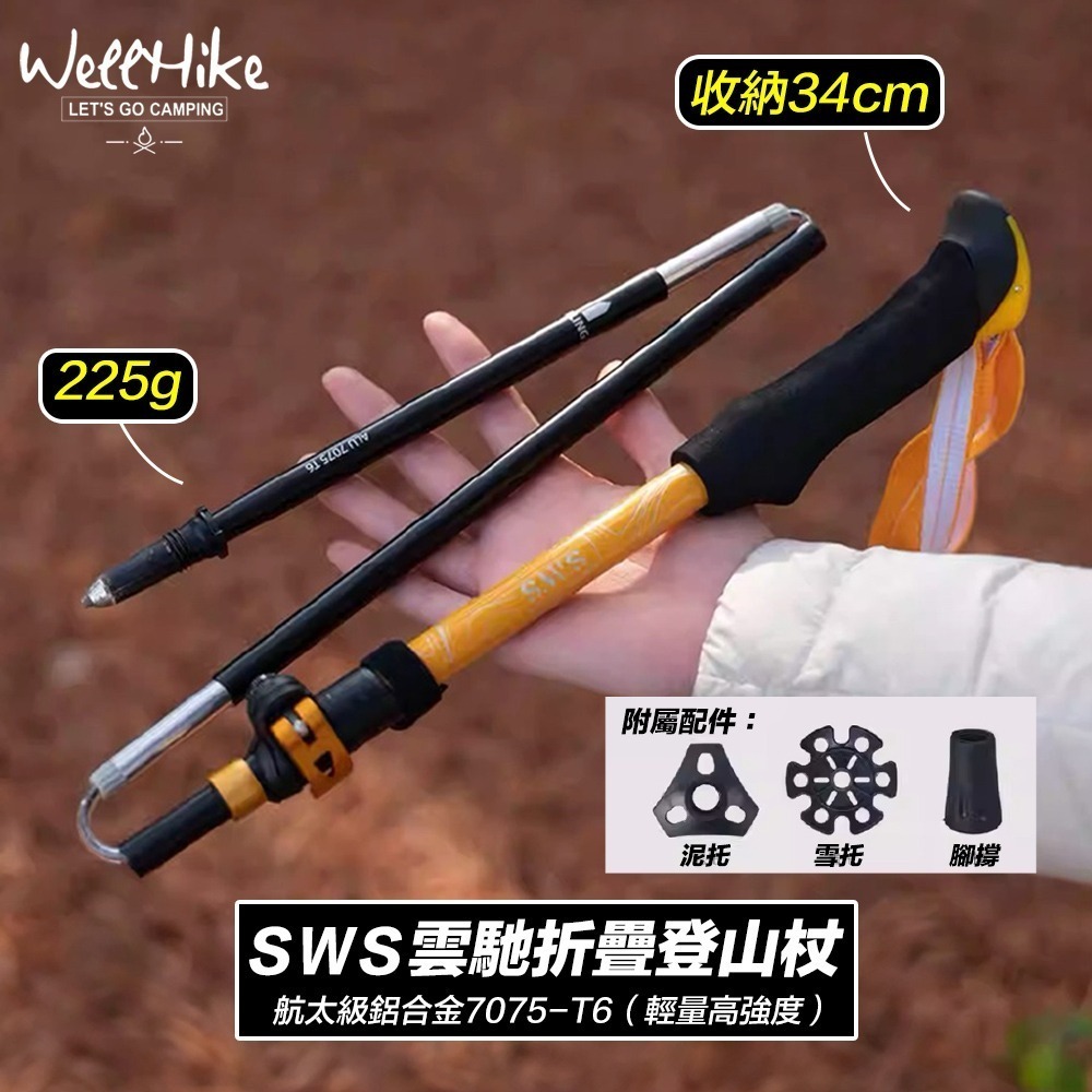 【限時購】登山杖 雲馳折疊登山杖 折疊登山杖 鋁合金登山杖 7075-T6 輕量登山杖 健走杖 手杖 登山用品-細節圖9