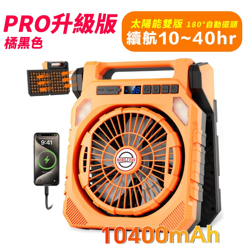 太陽能擺頭風扇 180°自動擺頭 太陽能風扇 戶外風扇 擺頭風扇 露營風扇 風扇燈 充電風扇-規格圖9