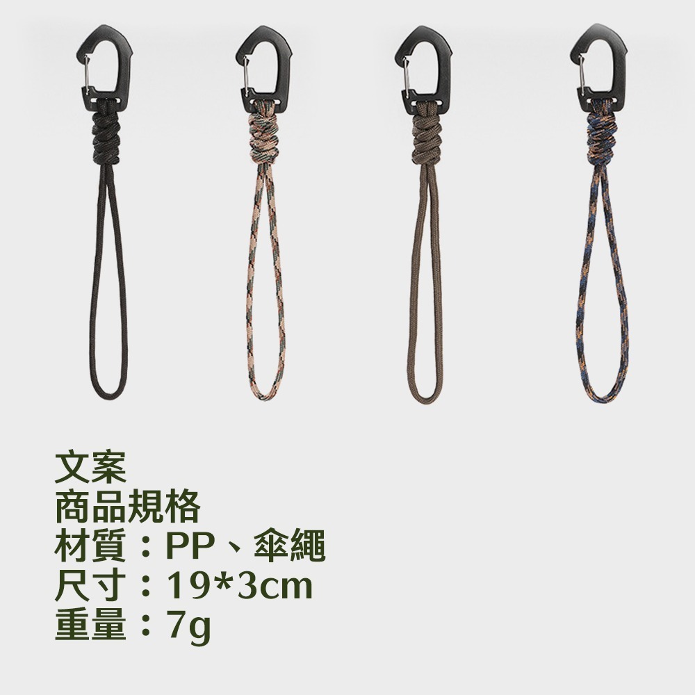 【滿額贈】掛繩  編織掛繩 工具掛繩 鑰匙掛繩 多功能掛繩 顏色隨機-細節圖9