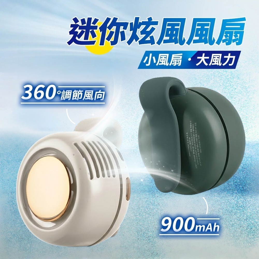 【限時購】戶外夾式隨攜小風扇 小風扇 迷你風扇 炫風小風扇 掛腰風扇 掛脖風扇 隨身風扇-細節圖2