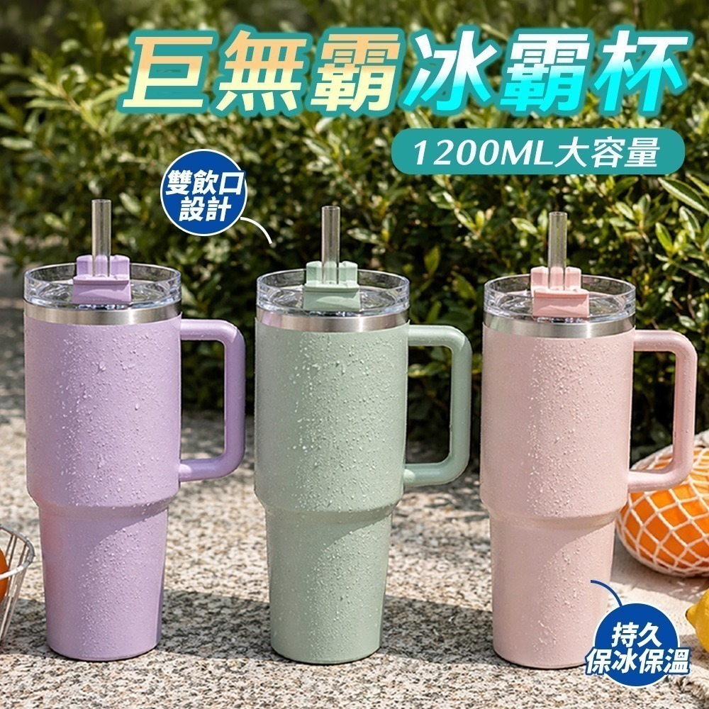 【限時購】巨無霸冰壩杯 保溫杯 保冰杯 冰壩杯 飲料杯 不鏽鋼保溫杯 吸管杯 大容量保溫杯 環保杯-細節圖2