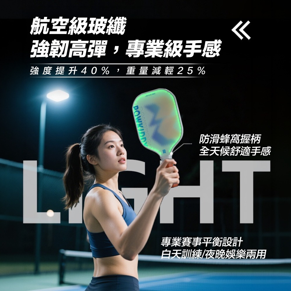 匹克球拍 2026最潮運動🔥 夜光匹克 發光匹克球拍 皮克球拍 匹克球 pickleball LED球拍-細節圖2