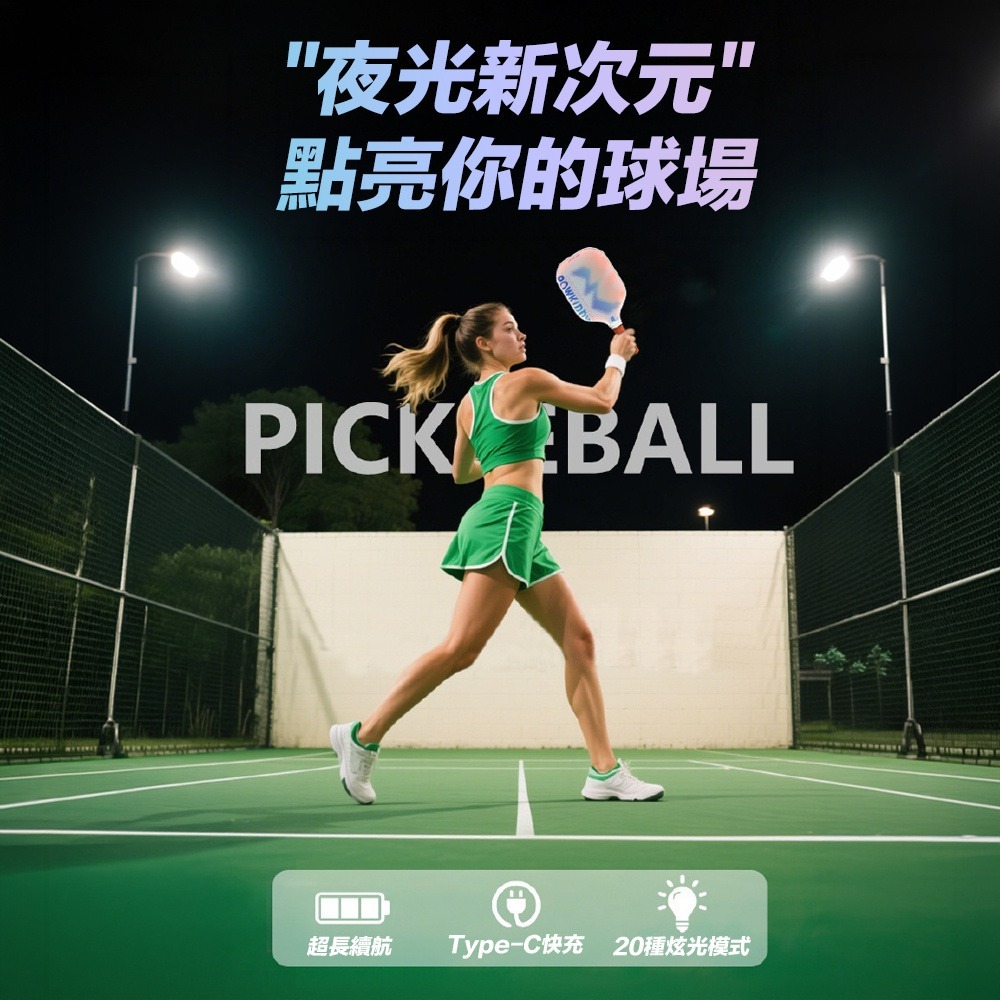 匹克球拍 2026最潮運動🔥 夜光匹克 發光匹克球拍 皮克球拍 匹克球 pickleball LED球拍-細節圖5