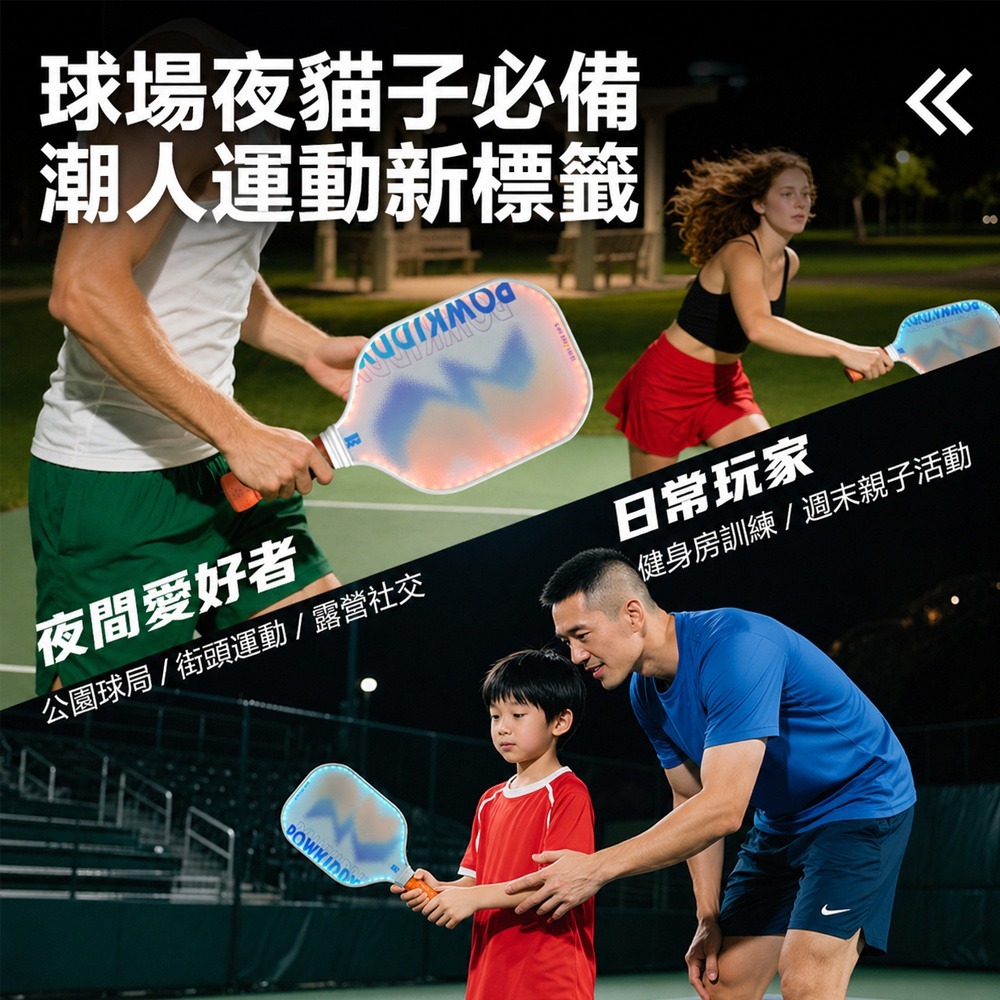 匹克球拍 2026最潮運動🔥 夜光匹克 發光匹克球拍 皮克球拍 匹克球 pickleball LED球拍-細節圖7