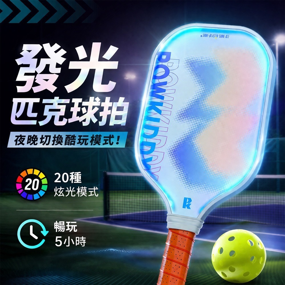 【限時購】夜光充電式匹克球拍 2026最潮運動 夜光匹克 發光匹克球拍 pickleball LED球拍-細節圖2