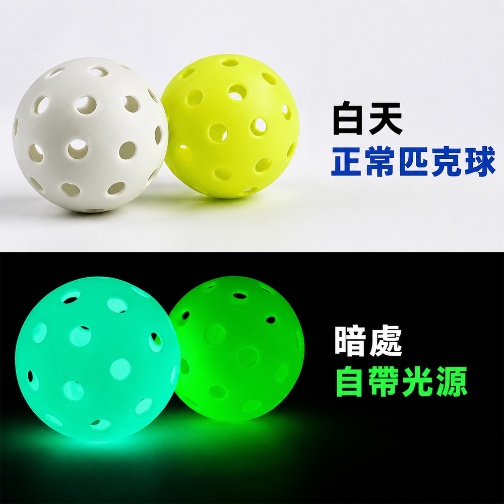 發光匹克球 螢光匹克球 夜光匹克球 匹克球 皮克球 pickleball 40孔匹克球 室外匹克球-細節圖3