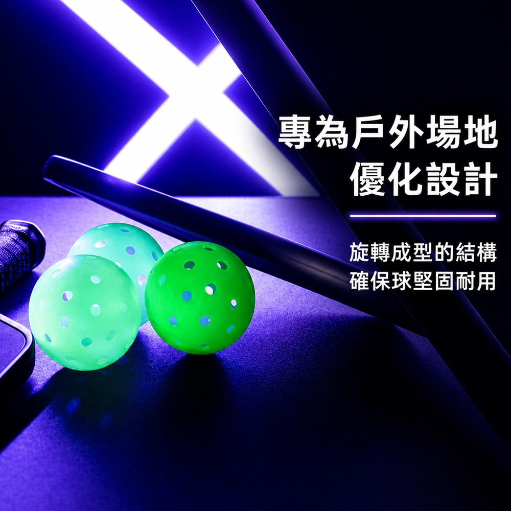 發光匹克球 螢光匹克球 夜光匹克球 匹克球 皮克球 pickleball 40孔匹克球 室外匹克球-細節圖6