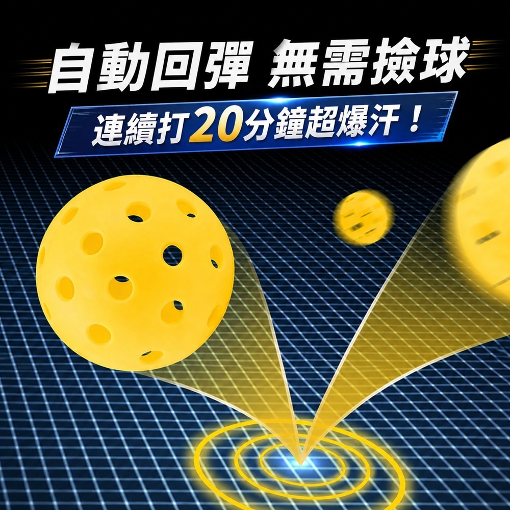 【限時購】匹克球自動回彈訓練器 匹克球訓練器 匹克球練習器 匹克球訓練底座 pickleball 匹克球 初學者訓練-細節圖5