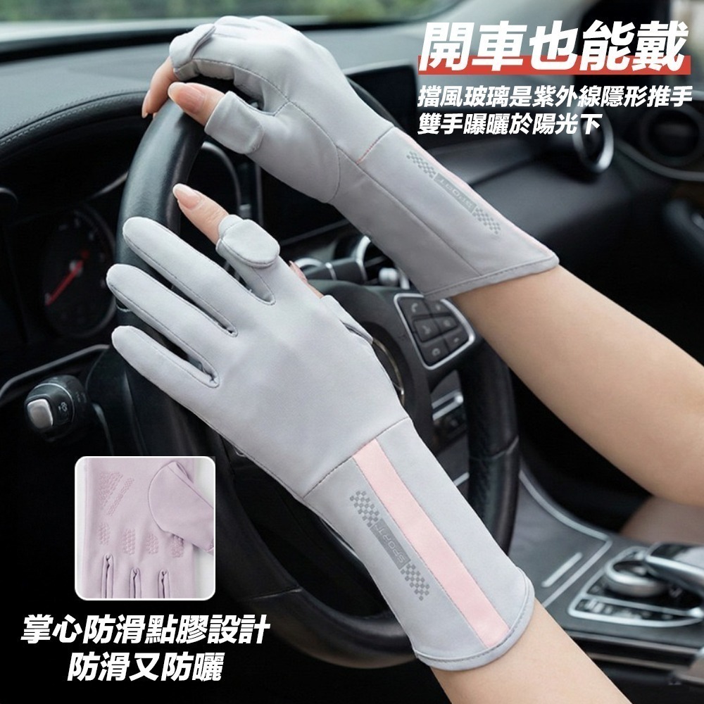 【限時購】冰絲防曬手套 UPF50+全面防曬 騎車手套 涼感手套 抗UV手套 觸控手套-細節圖2