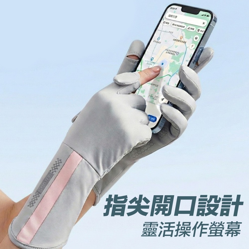 【限時購】冰絲防曬手套 UPF50+全面防曬 騎車手套 涼感手套 抗UV手套 觸控手套-細節圖6