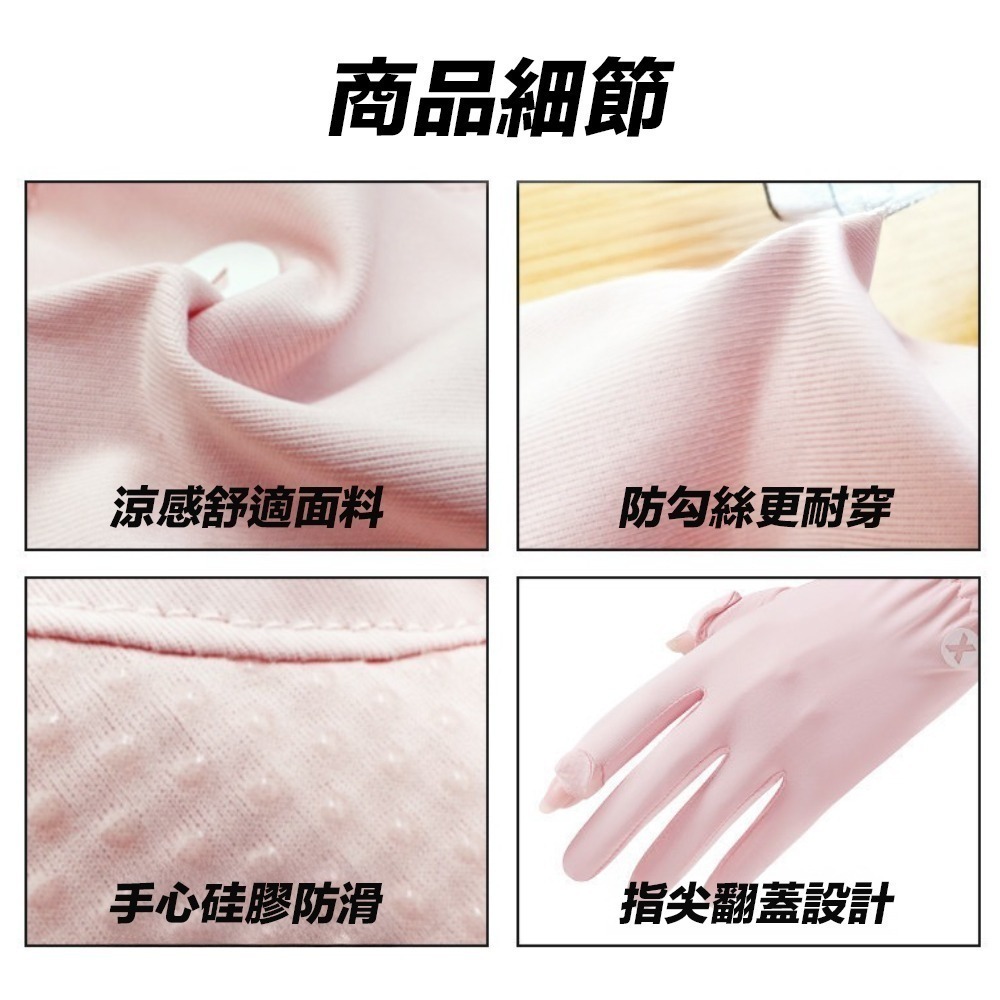 【限時購】冰絲防曬手套 UPF50+全面防曬 騎車手套 涼感手套 抗UV手套 觸控手套-細節圖7