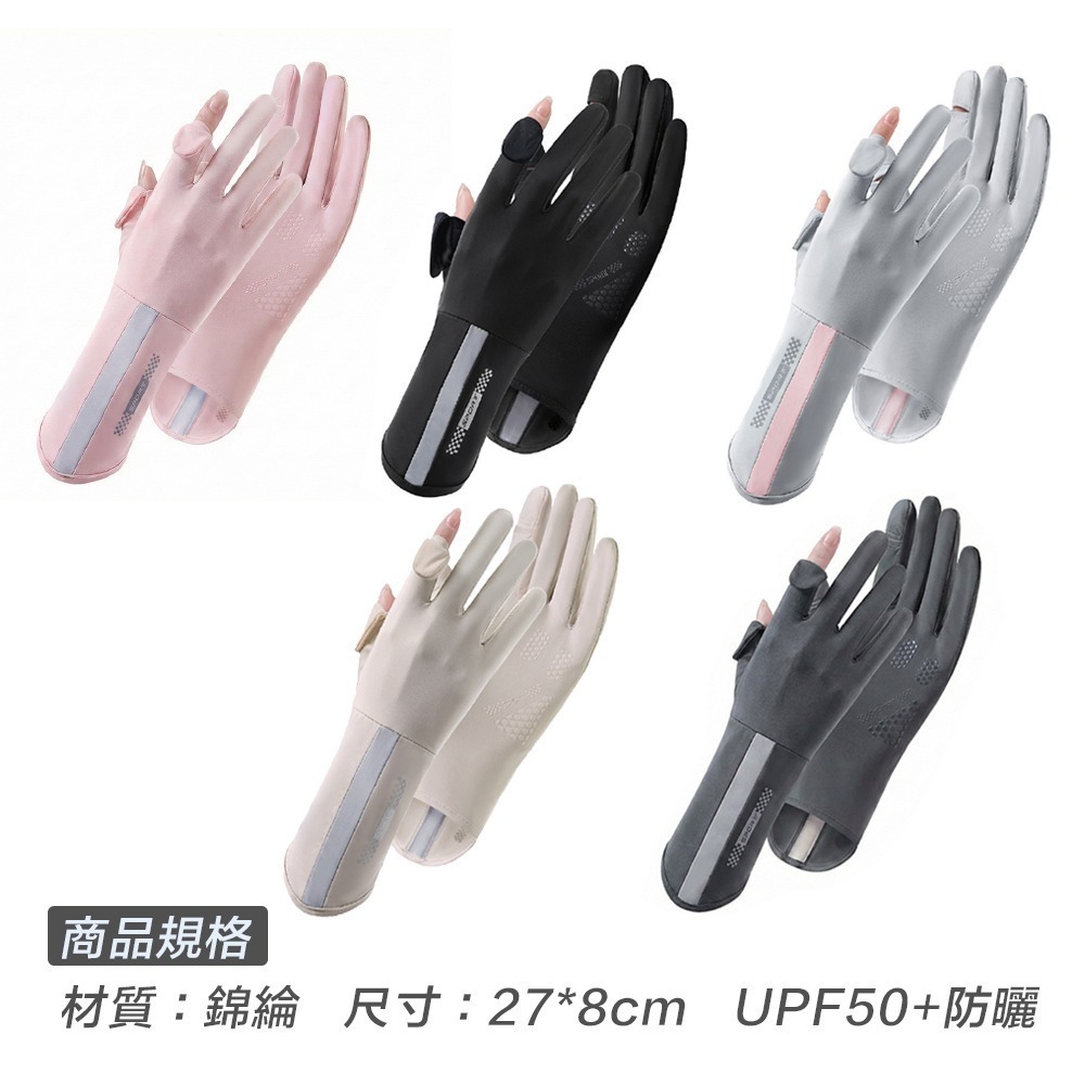 【限時購】冰絲防曬手套 UPF50+全面防曬 騎車手套 涼感手套 抗UV手套 觸控手套-細節圖9