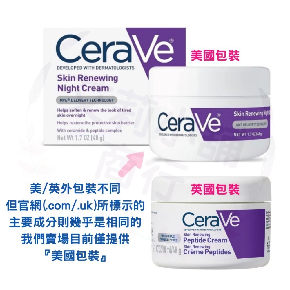 預購 極抗痕多肽緊緻修護霜 Cerave Skin Renewing Night Cream-細節圖2