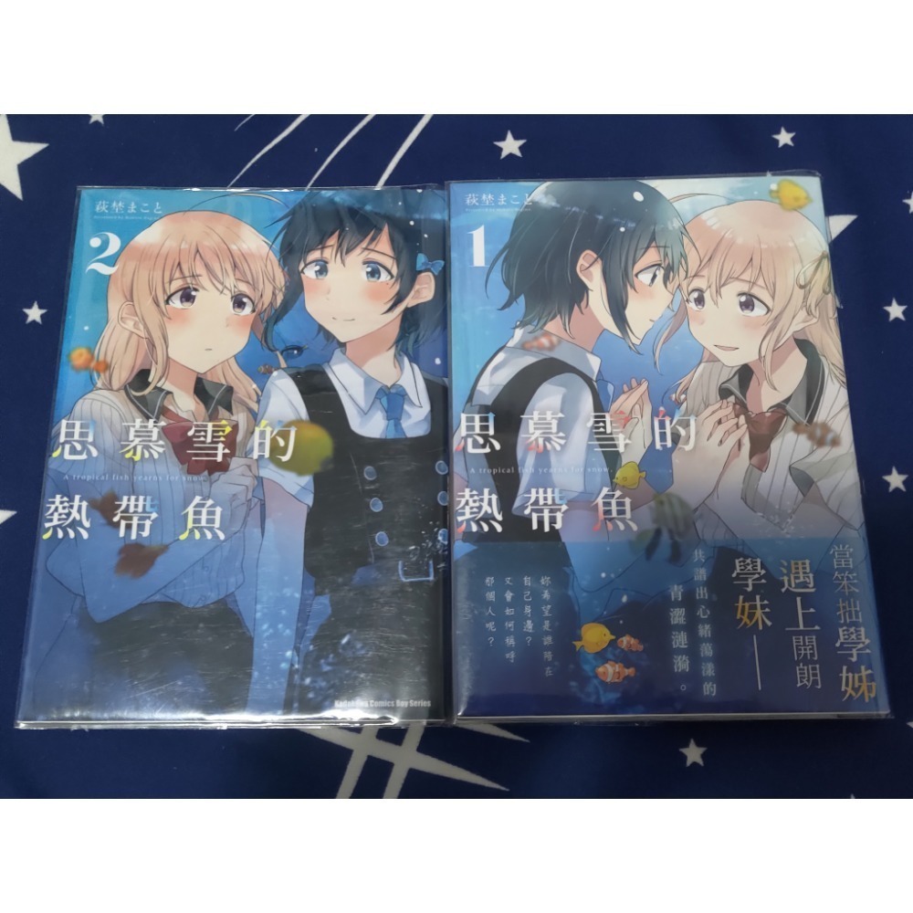 思慕雪的熱帶魚首刷1+2 百合漫畫GL - Lazy