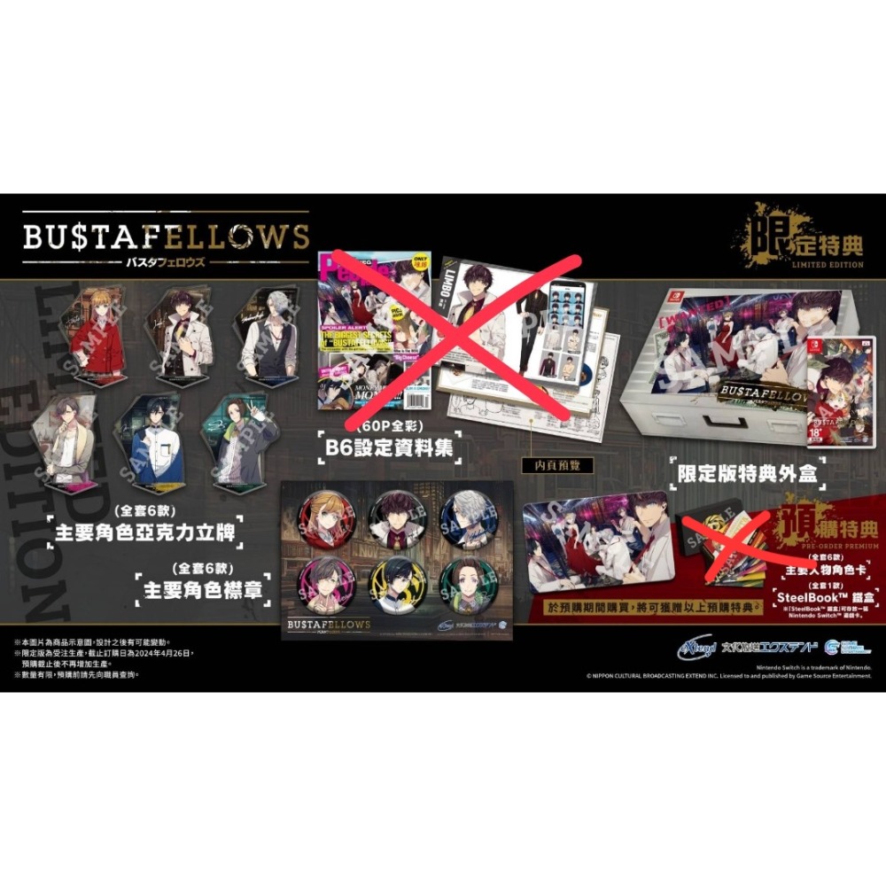 可領券 乙女 BUSTAFELLOWS 全員惡人 特典 限定版 拆售 switch 乙遊-細節圖2