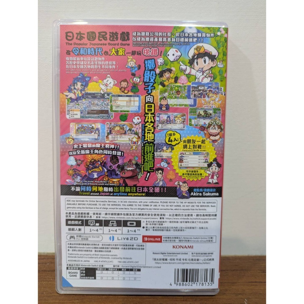 可領券 桃太郎電鐵 ~昭和 平成 令和 也是定番！~ 二手 switch 遊戲片-細節圖2