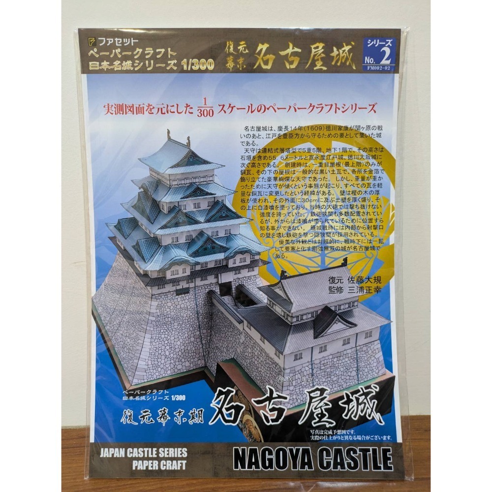 可領券 名古屋城 3D 紙拼圖 全新 日本帶回-規格圖1