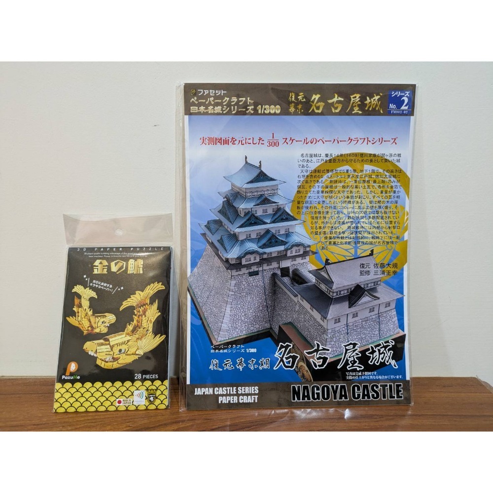 可領券 名古屋城 3D 紙拼圖 全新 日本帶回-規格圖1