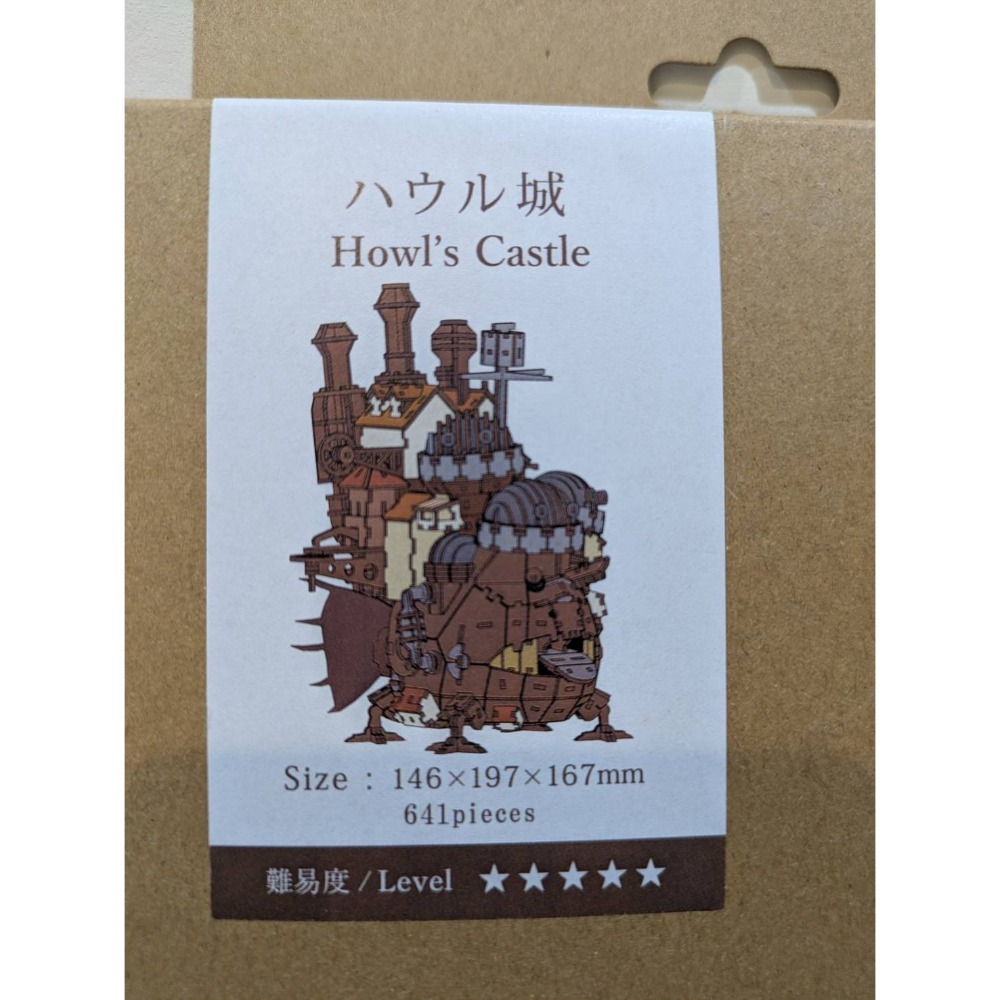 可領券 吉卜力 霍爾的移動城堡 立體拼圖 彩色 全新 日本帶回 正版-細節圖3