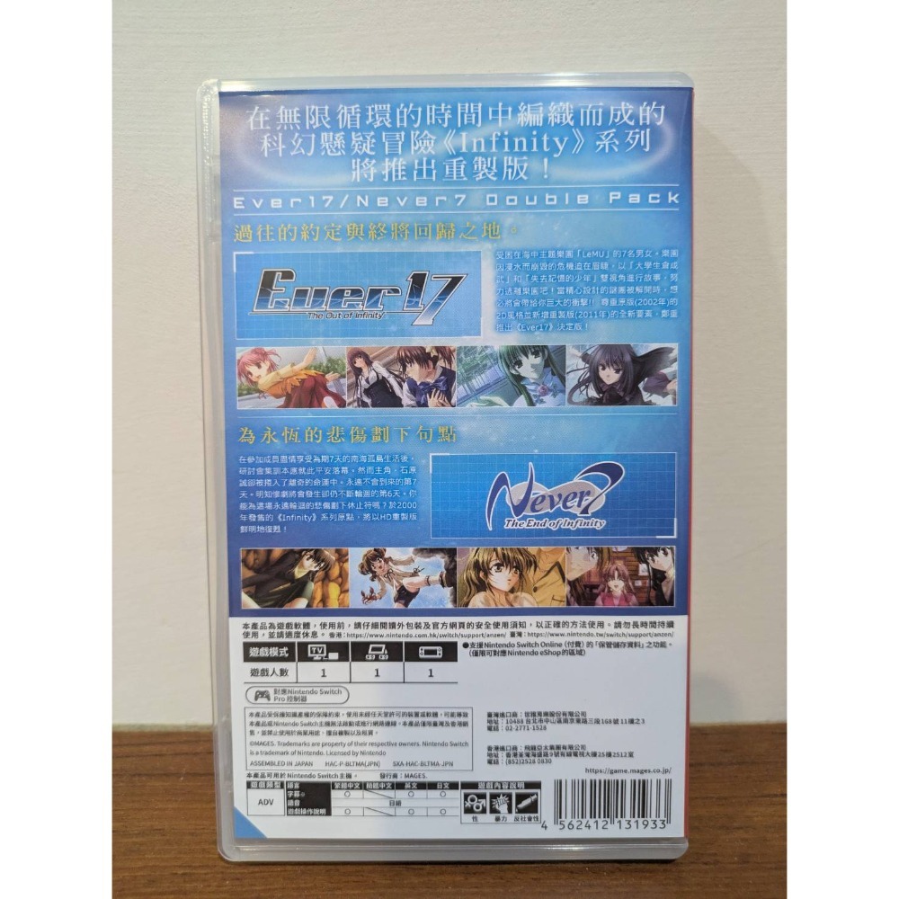 可領券 Ever 17 / Never 7 雙重包 二手 switch 遊戲片-細節圖2