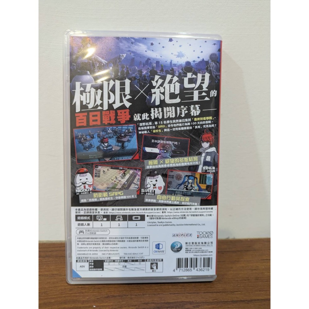 可領券 百日戰記-最終防衛學園 二手 switch 遊戲片-細節圖2