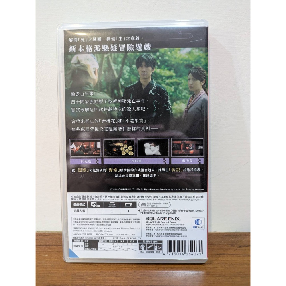 可領券 春逝百年抄 二手 switch 遊戲片-細節圖2