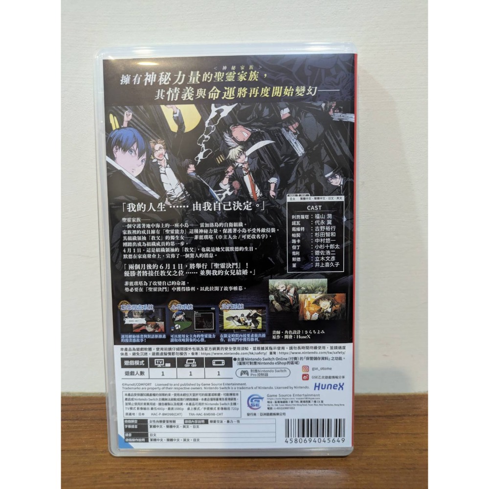 可領券 聖靈家族 Rinato 二手 switch 乙女 遊戲片-細節圖2