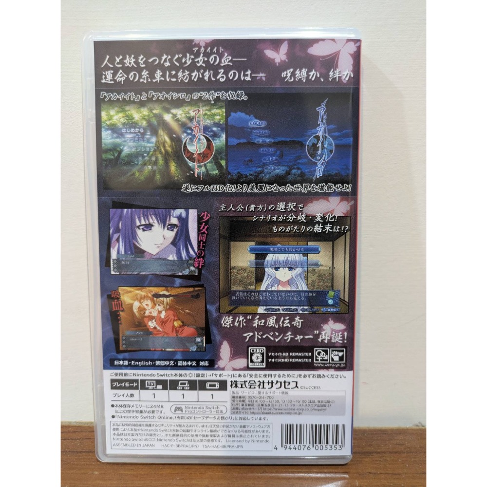 可領券 紅線 青城 HD Remaster 日版 繁中 百合 二手 switch 遊戲片-細節圖2