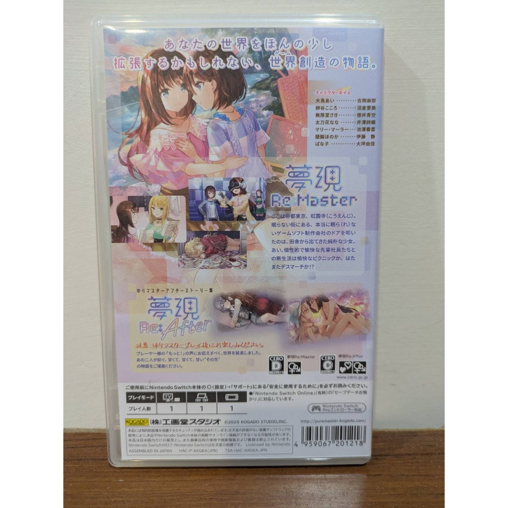 可領券 夢現 Re:Master+Re:After合輯 百合 稀有 二手 switch 遊戲片-細節圖2