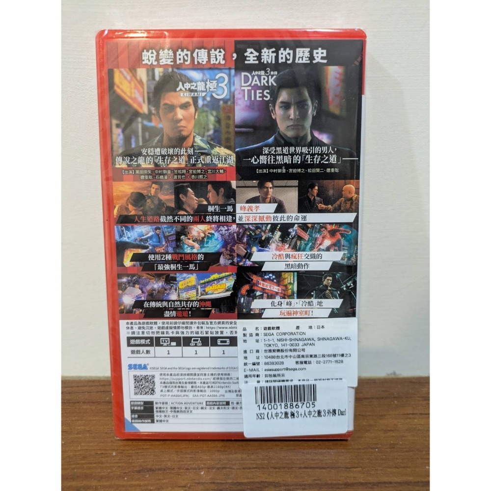 可領券 NS2《人中之龍 極３+人中之龍３外傳 Dark Ties》 全新未拆 遊戲片-細節圖2
