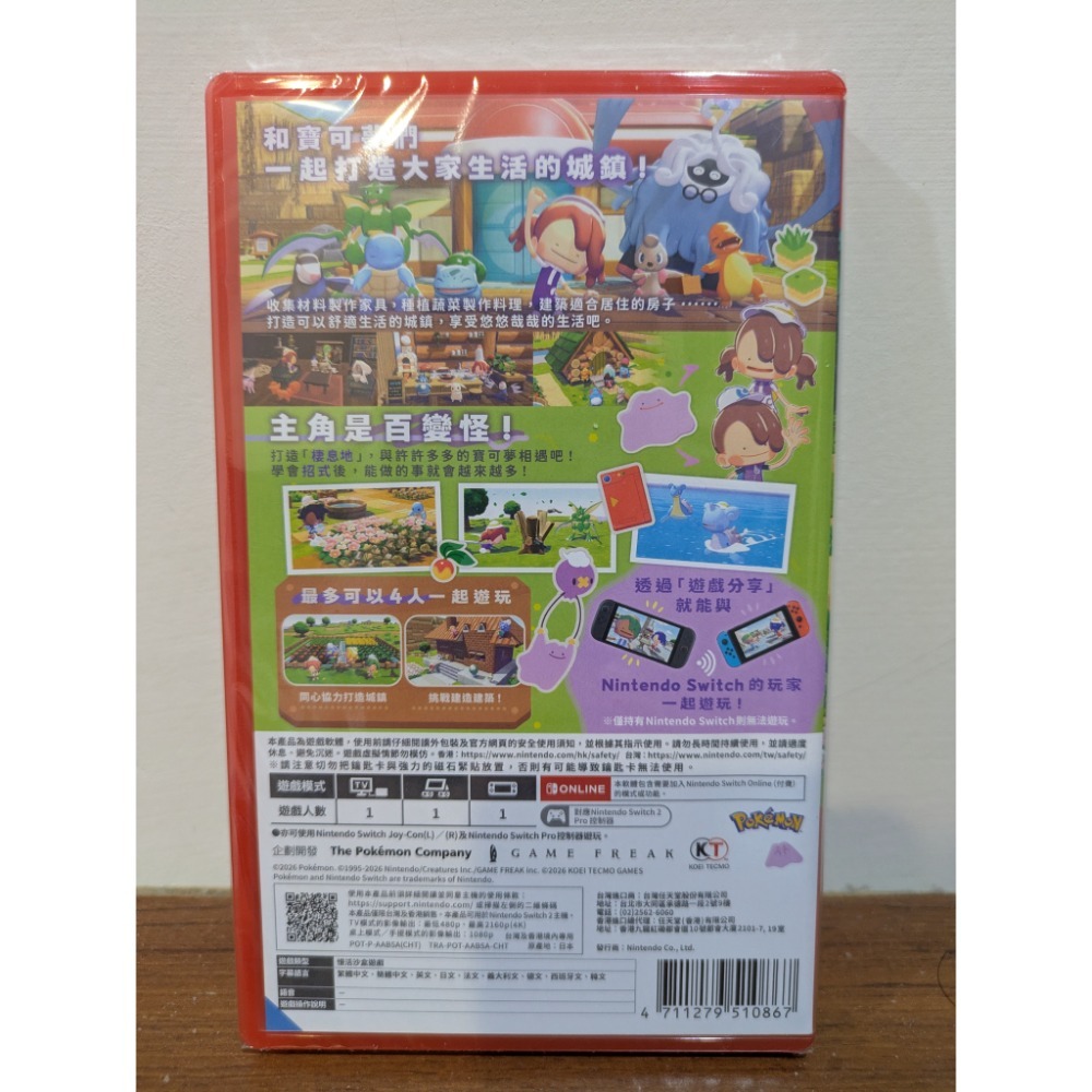 可領券 全新 現貨 寶可夢 Pokémon pokopia 中文 switch2 遊戲片-細節圖2
