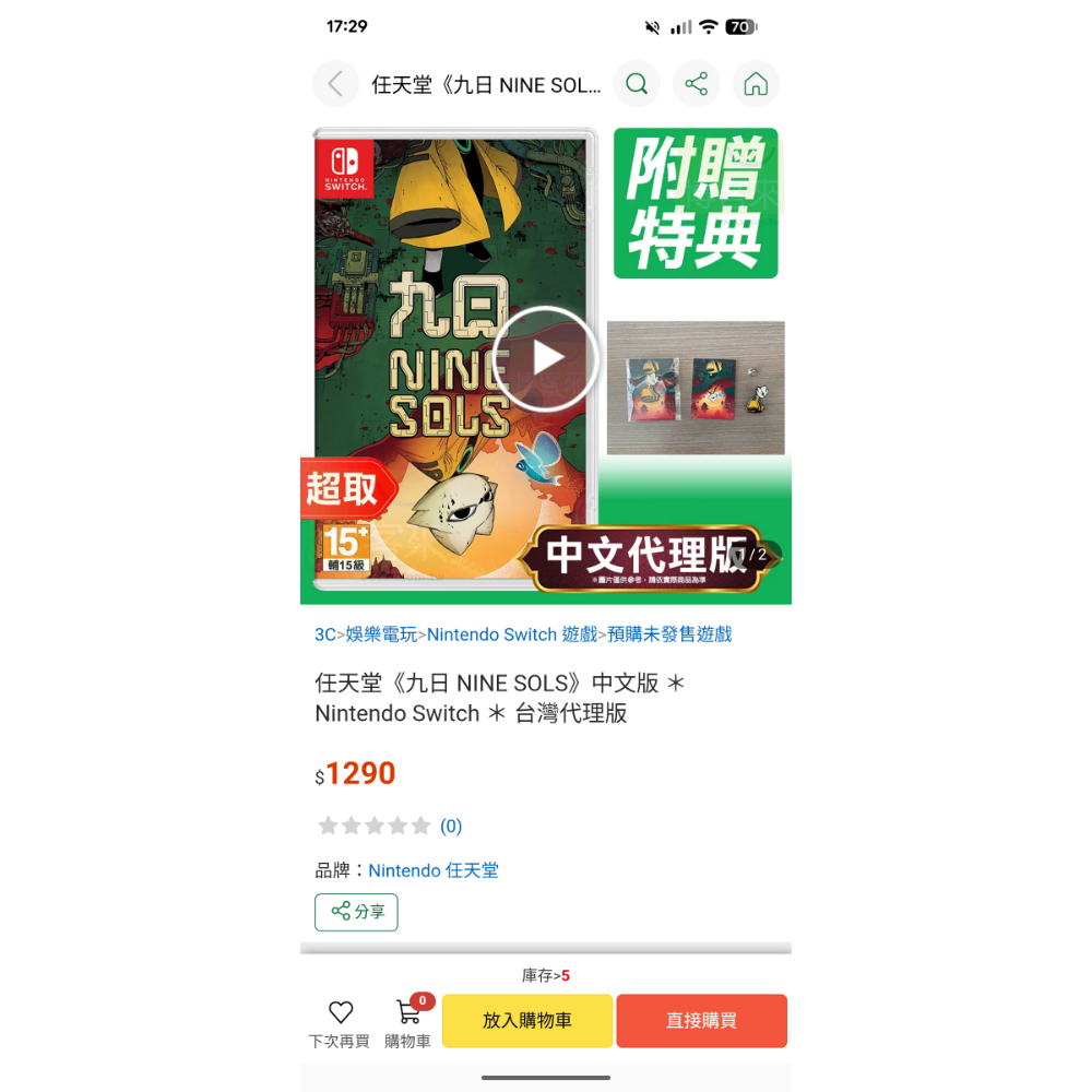 可領券 九日 NINE SOLS 二手 switch 遊戲片-細節圖4
