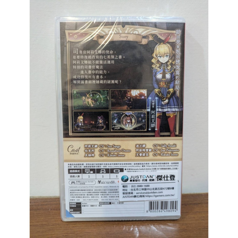 可領券 魔法司書阿莉艾娜 七英傑之書 全新 switch 遊戲片-細節圖2