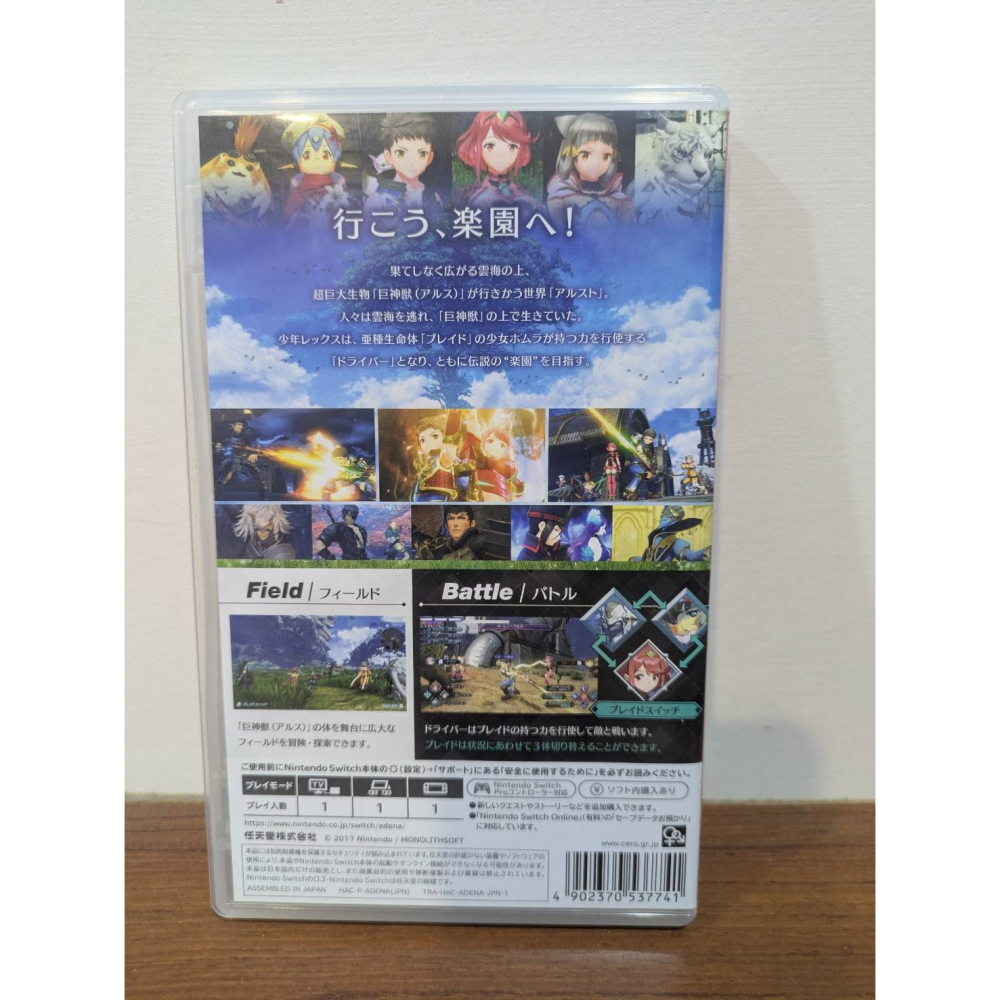 可領券 異度神劍2 日版 二手 switch 遊戲片 含DLC序號-細節圖3