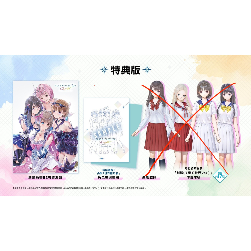 可領券  BLUE REFLECTION Quartet: 少女們的奇蹟 特典版拆售 「不含遊戲片、畫冊」-細節圖4