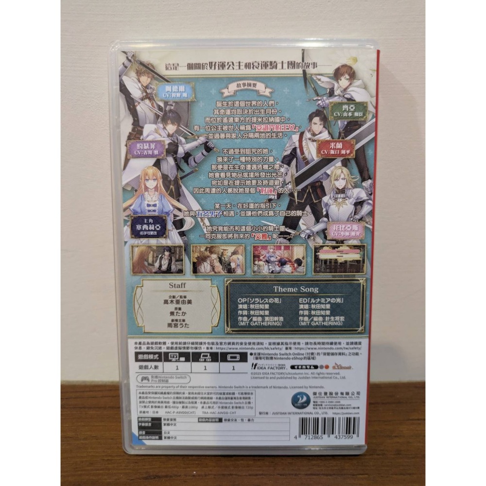 可領券 提米拉納國的好運公主與衰運騎士團 二手 乙女 switch 遊戲片-細節圖2