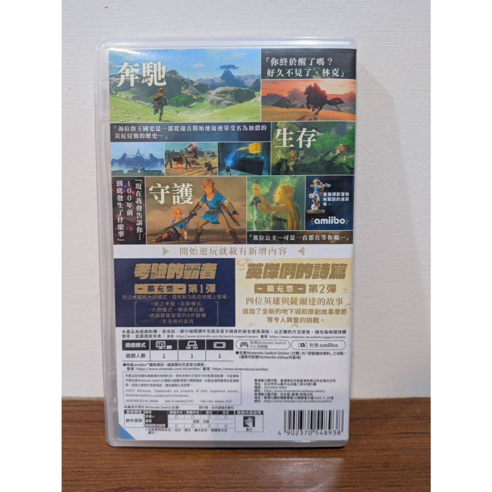可領券 薩爾達曠野之息+實體擴充 二手 switch 遊戲片-細節圖2