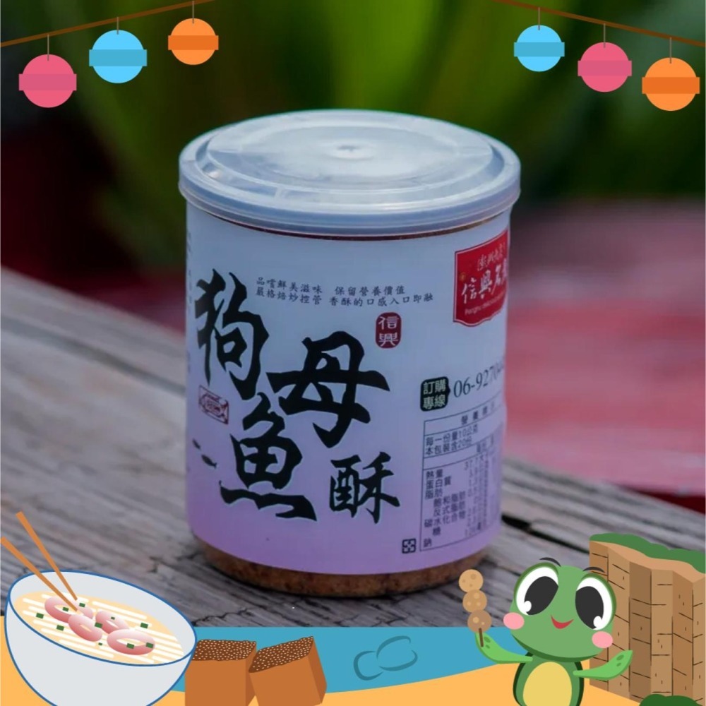 《澎湖名產》【信興海產行】狗母魚鬆-細節圖2
