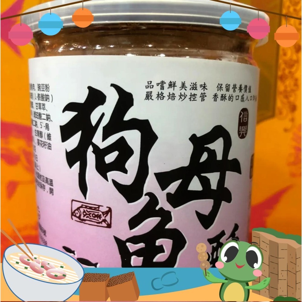 《澎湖名產》【信興海產行】狗母魚鬆-細節圖4
