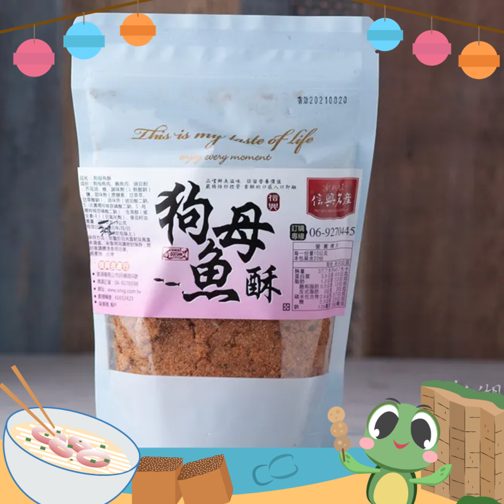 《澎湖名產》【信興海產行】狗母魚鬆-規格圖4