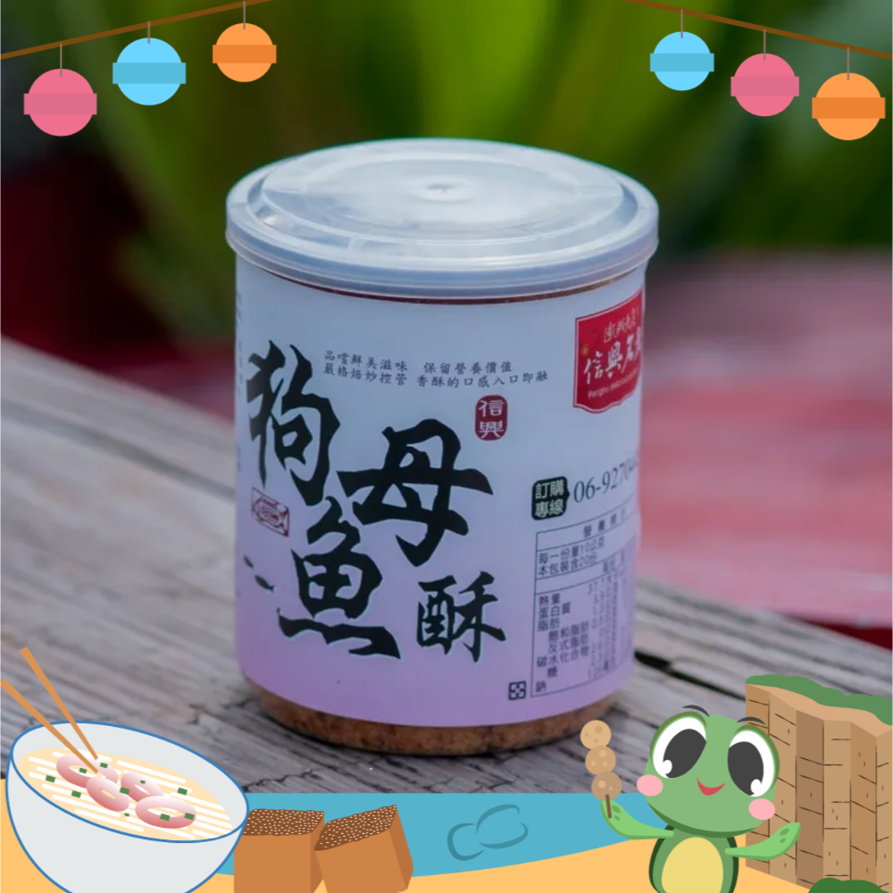 《澎湖名產》【信興海產行】狗母魚鬆-規格圖4